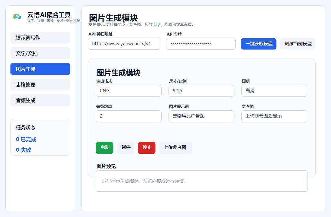 图片生成界面