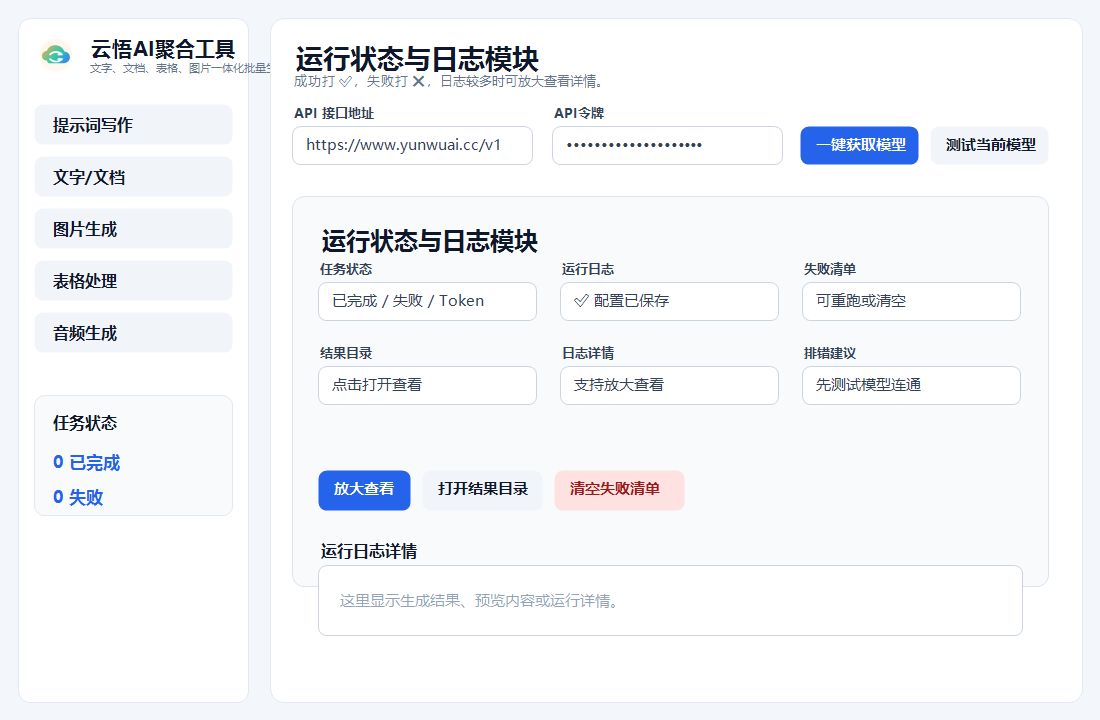 任务明细和日志界面
